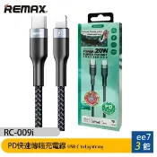 REMAX RC-009 PD快速傳輸充電線iPhone專用/USB-C to Lightning ee7-3