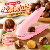 【上新】10-15撥栗子神器 板栗開口器 栗子開口器 板栗神器 板栗夾開口專用剝殼器板栗工具神器家用栗子夾