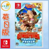 ●秋葉電玩● Switch NS 大金剛 熱帶急凍 英日版
