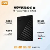 WD 西部資料 My Passport 2.5吋 2TB 行動硬碟 1TB 加密 USB3.0 機械式