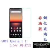 殼起來3C手機配件 【促銷 高硬度】SONY Xperia 1 II 6.5吋 XQ-AT52 非滿版9H玻璃貼 鋼化玻璃