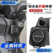 Apex車品適用於光陽 刺激 ST250 X-TOWN ST 改裝水杯架 專用折疊掛鉤 飲料杯架 水壺架 杯架382