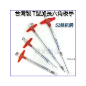 (店+)台灣製 KAWATA T型加長六角板手 強力T型六角板手 加長款 六角棒 內六角板手