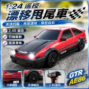 🌈1:24遙控車 飄移車 四驅遙控甩尾車 甩尾 GTR AE86 2.4G遙控 仿真遙控車 仿真飄移 禮物 送禮 兒童節