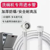 🚀下殺+免運🚀適用松下洗碗機進水管4分/6分螺口加長管延長管上水管九陽 
