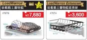 阿勇車頂行李箱 YAKIMA 裝載戰士置物籃行李盤延長架 7074 LOADWARRIOR 特殊C型夾具可夾住各種車頂架