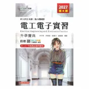 92號BOOK櫃-參考書專賣店 台科大高職(動力機械)升學寶典-電工電子實習
