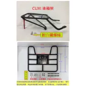 (店+)((新北新莊箱架屋)) QC100 後架 CUXI100 漢堡架 NEW CUXI 100 貨架 + 外送架 福利品 快拆 保溫箱架 可開座墊 可載人
