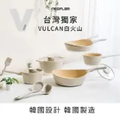 (店+)【NEOFLAM】VULCAN白火山系列 鑄造鍋具2件組(單柄湯鍋18cm／雙耳湯鍋24cm／平底鍋28cm／炒鍋28cm)可選組