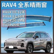 適用於 TOYOTA 豐田 08-26款 RAV4 晴雨窗 汽車晴雨窗 3代 4代 5代 6代 晴雨擋 汽車晴雨擋