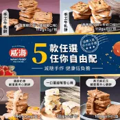 【生活市集】【威海Way Hai】台灣人氣手作伴手禮 牛軋餅/雪心磚/鹹蛋黃夾心脆餅