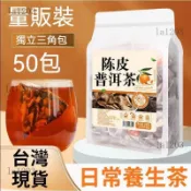 【臺灣出貨】🌸老陳皮普洱茶熟茶包袋泡茶柑普茶飯店餐飲專用非小青柑普洱茶葉 獨立包裝