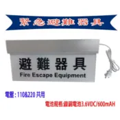 《超便宜消防材料》緩降機指示燈 避難器具指示燈 雕刻面板 小型LED緊急出口燈電池 .緊急照明燈
