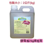 (水性靜電液 補充瓶)除塵拖把 靜電拖把 靜電液 2kg 靜電除塵 木地板清潔 石材地板清潔 勾選環保無包裝 下單不限量