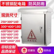 白日夢想家 【台灣公司 超低價】不銹鋼電箱配電箱工程用戶外防水304家用201室外控制充電監控箱盒