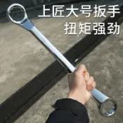 協貿國際日用品生活6館 上匠大號兩用扳手 34mm-55mm 呆頭開口梅花雙頭機修超大扳手