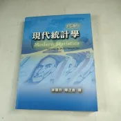 【考試院二手書】《現代統計學 修訂版 》ISBN:9865668556│雙葉書廊│林惠玲│八成新(31F24)