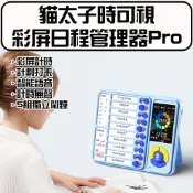 ★在台現貨☆ 貓太子 第三代可視化自律打卡器 第四代 計時器 時間管理打卡器 讀書計時器 學習計時器 自律管理