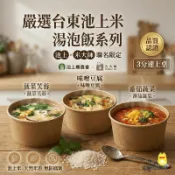 池上鄉農會 湯泡飯 米大師 沖泡即食 加量版 味噌豆腐 晚餐 午餐 辦公室 泡麵 米飯 美食 池上米 懶人 宵夜 沖泡粥