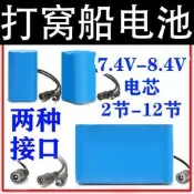 ✨7.4V電池組打窩船投餌送鉤麥諾威用8.4V充電器無線遙控船大容量