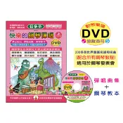 【買譜找我】快樂的鋼琴彈唱曲集 (上)、(中)、(下) 皆附動態樂譜DVD　天音出版社