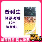普利生蜂膠滴劑30ml/瓶 蜂膠滴劑 propolis liquid 澳洲進口