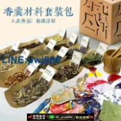 聚寶盆萬貨行 [歡迎詢價 可開發票]端午diy香囊材料包香包材料工具齊全套裝包香囊填充物手工DIY香包