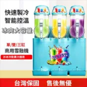 【臺灣發貨】110V商用雪泥機 單缸雙缸三缸雪融機 雙缸雪融機 商用雪泥機 冷飲機 冰沙機 果汁機 商用冰沙機