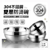 304不鏽鋼碗 不鏽鋼碗 大碗公 隔熱碗 碗 不鏽鋼碗公 白鐵碗 防燙碗 不銹鋼碗 兒童碗 防摔碗 飯碗 湯碗 泡麵碗