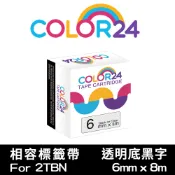 COLOR24 for EPSON 6mm 標籤色帶 透明底黑字 相容副廠標籤帶LW-C610 LW-600P 2TBN
