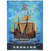 西雅圖藍山風味拿鐵三合一咖啡 21g(10入)(袋裝)