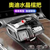 台灣現貨奧迪排檔頭 AUDI改裝 汽車變速桿擋頭 A6 A5 A4 A7 Q5 Q7 A8 S4 S5 Q8 水晶排擋頭