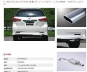 慶聖汽車 日本原裝FUJITSUBO FGK藤壺排氣管尾段 豐田 TOYOTA NEW WISH 09~ 預購