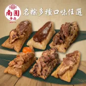 【南門市場南園】 肉粽多種口味任選 (肉粽 端午節 宅配名店 南門市場 北部粽 南部粽 湖州粽  團購 手工)