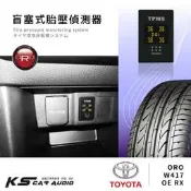 T6r【ORO W417 OE RX】盲塞式胎壓偵測器 台灣製 胎內式 胎壓 胎溫｜TOYOTA｜岡山破盤王