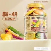 網紅零食 精選🌈🌺 蔬菜幹 🌺 250g罐裝混合蔬菜水果乾什錦零食綜合裝超值