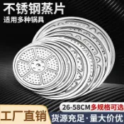 【熱銷】不銹鋼蒸片圓形蒸籠家用26-58cm加厚蒸片炒鍋隔層蒸饅頭蒸架篦子