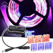 DC開關線 DC公母頭電源線 5.5X2.1開關連結線 USB電源控制開關線 外接開關 DC公母接頭 低壓開關 電源轉接