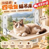 🏆桃園現貨🏆吸盤貓吊床 貓吊床 貓跳台 折疊貓吊床 貓吊床掛式 貓咪吊床 貓吊床窗戶 單網布 貓床 無痕安裝 肥貓無憂