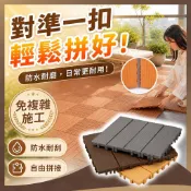 【卡扣式拼接，省時省力】拼接地板 卡扣地板 塑膠地板 木紋地板 卡扣式地板 陽台地板 戶外地板 塑木地板 陽台拼接地板