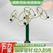 【健身器材 運動設備】戶外廣場款 小區老年人款 鍛鍊身體器 公園體育器 室外健身器 運動訓練設 社區必備 健康生活 🏋️‍♀️🌳