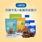 (店+)【丹醇研選】丹醇小農牛乳290mlx5&高纖燕麥脆片150/140gx5 活力充沛營養10件組