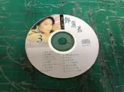 二手裸片 CD 專輯 鄧麗君 演歌的巨星 3 〈Z128〉