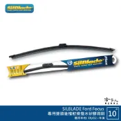 SilBlade Ford Focus MK4 矽膠 後擋專用雨刷 軟骨 10吋 美國 19~24年 後雨刷 哈家人