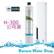 Banana Water Shop 免運費 台灣愛惠浦公司貨EVERPURE EVERPURE 愛惠浦 H300NXT 濾心 濾芯 送OTO餘氯測試液