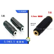 3.5mm 母對母 音頻 轉接頭 耳機音響 延長線 連接頭 A96