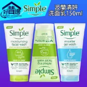 【好厝邊】 波蘭 Simple 清妍 洗面乳 150ml 潔顏乳 潔面露 極致補水 清新舒緩 溫和保濕 維他命 乾燥肌膚