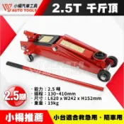 【小楊汽車工具】四輪 油壓 千斤頂 2.5T 2.5噸 隨車工具必備 救急用 千斤頂 務必搭配頂車架
