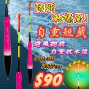 台灣釣具補給站-圓點大頭醒目標尾 自重浮標 自重標日夜兩用 防斷 軟標尾 自重短籤 逆風拋投 自重抗水流 一體成型標腳