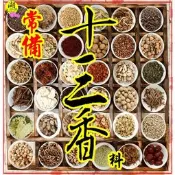 十三香 香料 牛肉麵 滷味麻辣鍋 串燒 羊肉爐 麻辣燙 火鍋 奢華十八香 終極三十二香 清湯紅燒皆宜 套裝香料家庭營業用